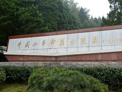 -井冈山革命烈士陵园
