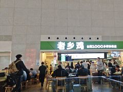 -老乡鸡(合肥高铁南站店)
