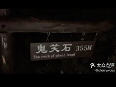 -鬼笑石后山停车场