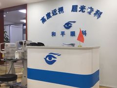 -上海大学附属上海和平眼科医院