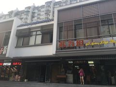 门面-苏力坦新疆特色(东直门店)