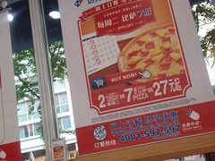 -达美乐比萨(国瑞北路店)
