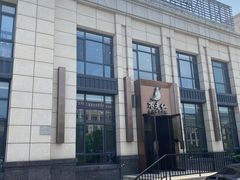 -不老仙金汤虾丸火锅