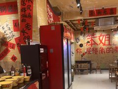 -笨姐居民楼火锅(凤凰岗店)