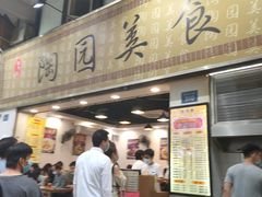 门面-咏春葱油饼(德政中路店)
