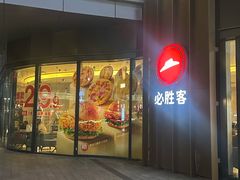 -必胜客(吾悦国际广场店)