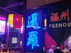 门面-十三姨正合丰烤肉(营迹路店)
