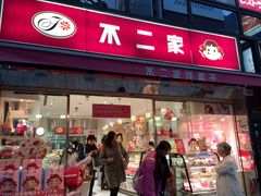 -不二家(数寄屋橋店)