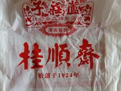 -芦庄子桂顺斋(和平路总店)