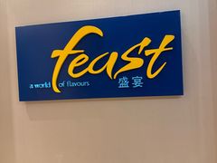 -黄嘉喜来登酒店-采悦轩中餐厅(滨江中路店)