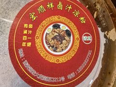 -清真·宏顺祥卤汁凉粉(大皮院店)