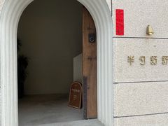 -半勺舒舒(太乙店)