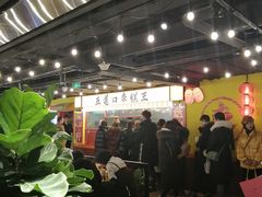 -五道口枣糕王(西单华威约饭街店)