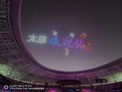 -山西体育中心红灯笼体育场