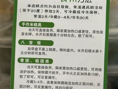 -许阿姨糕团店(南京总店)