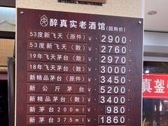 -醉真实酒批发行·茅台·五粮液·红酒寄卖回收
