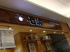 门面-七滨外带寿司(万风新天地店)