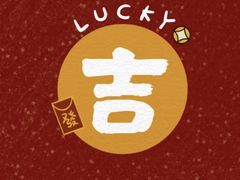 -大戚饭店(泰华路店)