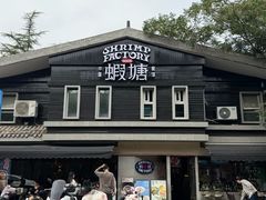 -蝦塘·中国餐馆(城墙南马道巷店)