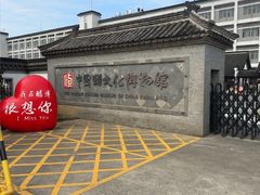 -镇江中国醋文化博物馆