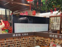 -成老灶火锅鸡(平山店)