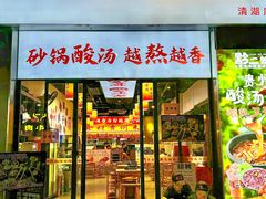 -黔二妞地摊火锅(龙华清湖店)