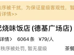 -澳门陈光记烧味饭店(南京德基广场店)