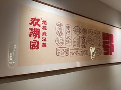 -双湖园·地标武汉菜(黄鹤楼解放路店)