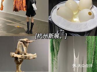 杭州新展｜又发现了1个0元看展的好地方！