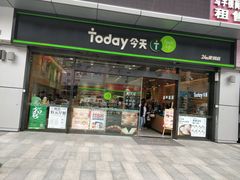 -today便利店(汉街店)
