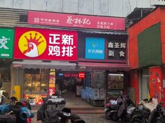 -蔡林记(广埠屯店)