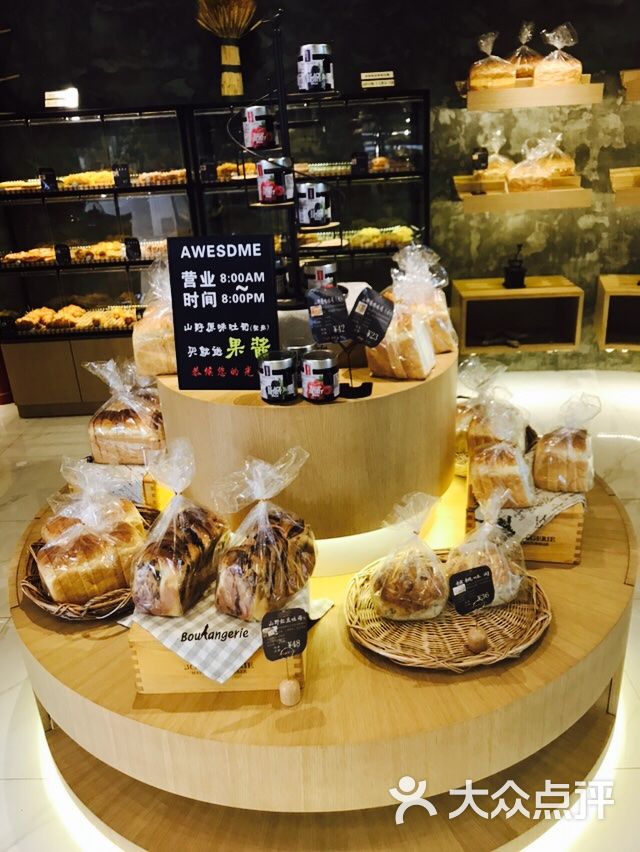 山野面包工坊图片 - 第12张