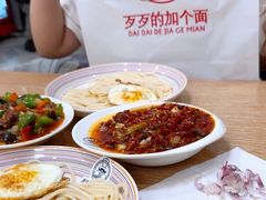 -歹歹的加个面过油肉拌面