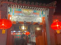 -花家怡园(四合院总店)