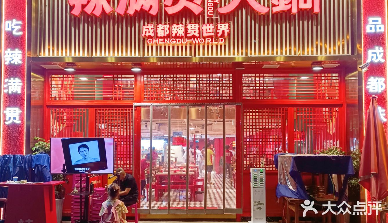 成都探店|成都zui辣火锅🌶️辣满贯