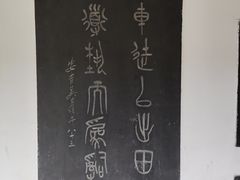 -翰园碑林