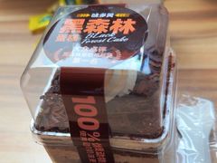 黑森林蛋糕-味多美蛋糕(三元桥店)