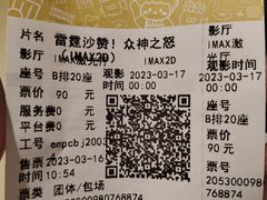 -英皇电影城(英皇集团中心IMAX店)