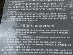-荔香公园
