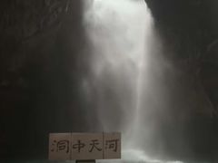 -华蓥山天意谷景区