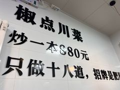 -冯大腕江湖川菜馆(后沙峪店)