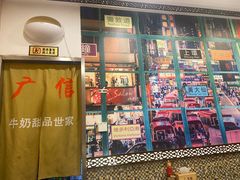 门面-广信牛奶甜品世家(台东店)