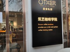 -筑艺咖啡