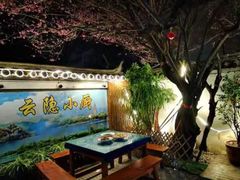 -云隐小厨·传统大理美食(复兴路店)