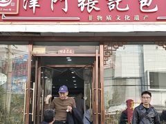 -津门张记包子铺(华昌道店)