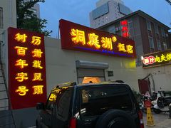 -洞庭洲·防空洞火锅·烧烤·铜锅涮肉(新百广场店)