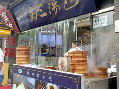 门面-清真马三汤包(回民街店)