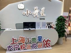 -小荧星艺校(大宁分校)