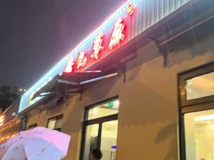 -情忆草原涮肉馆