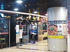 -黄记煌三汁焖锅(泰华假日广场店)